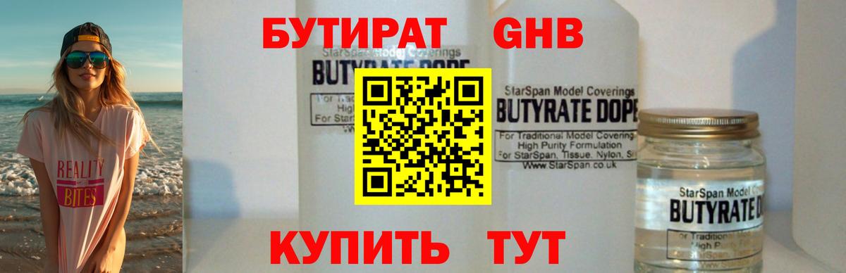 БУТИРАТ Butirat Печора