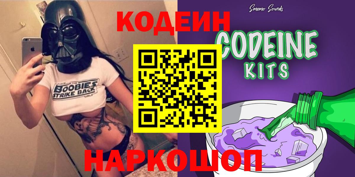 Кодеиновый сироп Lean напиток Lean (лин) Печора
