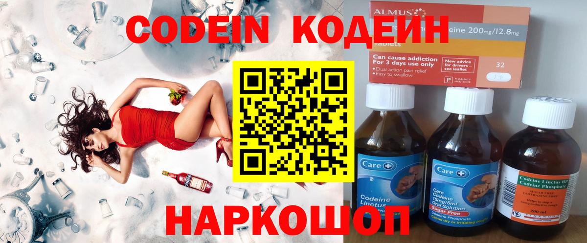 Codein напиток Lean (лин)  Вход с VPN  Кодеин Purple Drank  Печора 