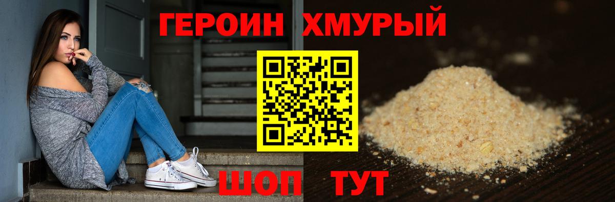 ГЕРОИН белый Печора