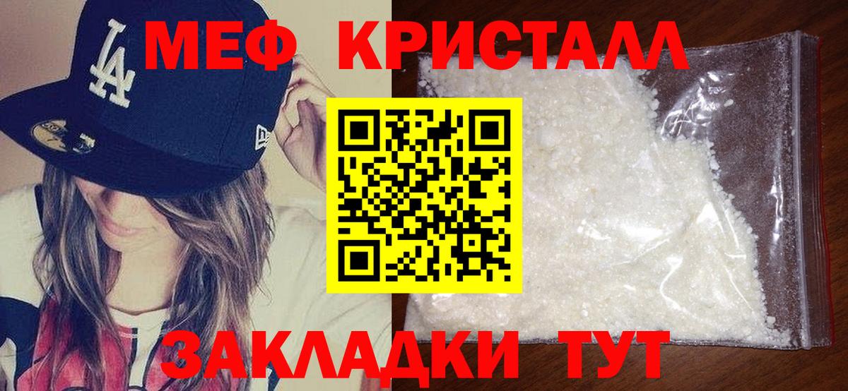 Меф мяу мяу кристаллы Печора