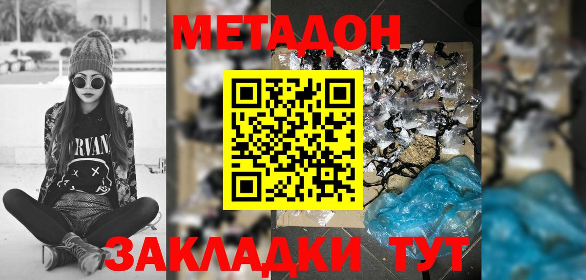 Метадон кристалл Печора